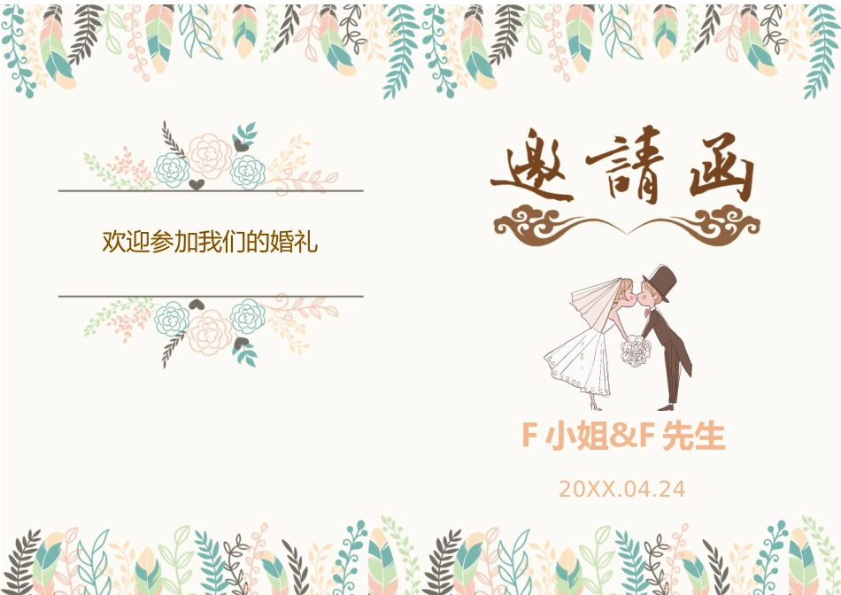 企业商务晚宴请柬邀请函电子版模板：模板35 (2).docx_第1页