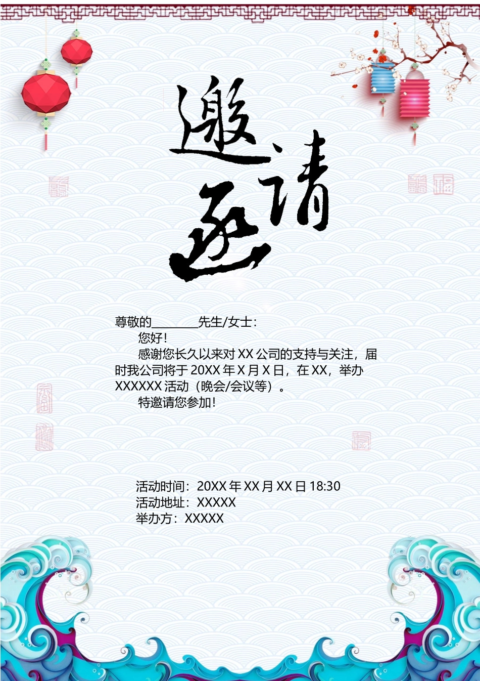 企业商务晚宴请柬邀请函电子版模板：模板35.docx_第1页