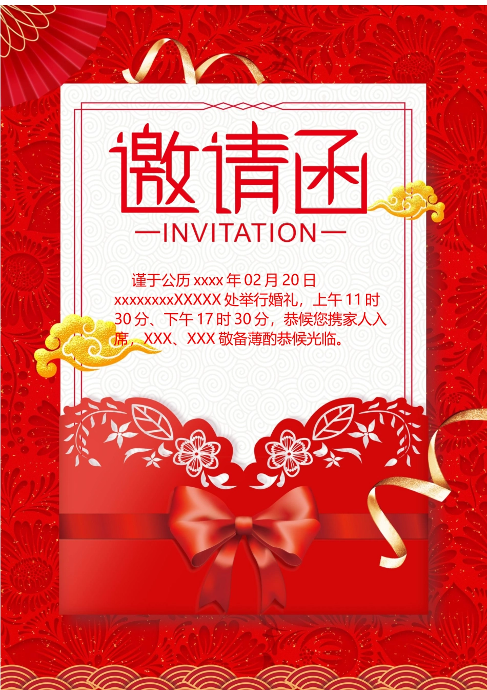 企业商务晚宴请柬邀请函电子版模板：模板46 (2).docx_第1页