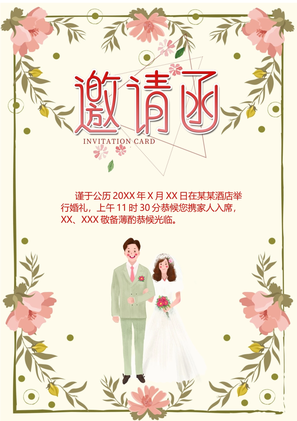 企业商务晚宴请柬邀请函电子版模板:模板47 (2).docx_第1页