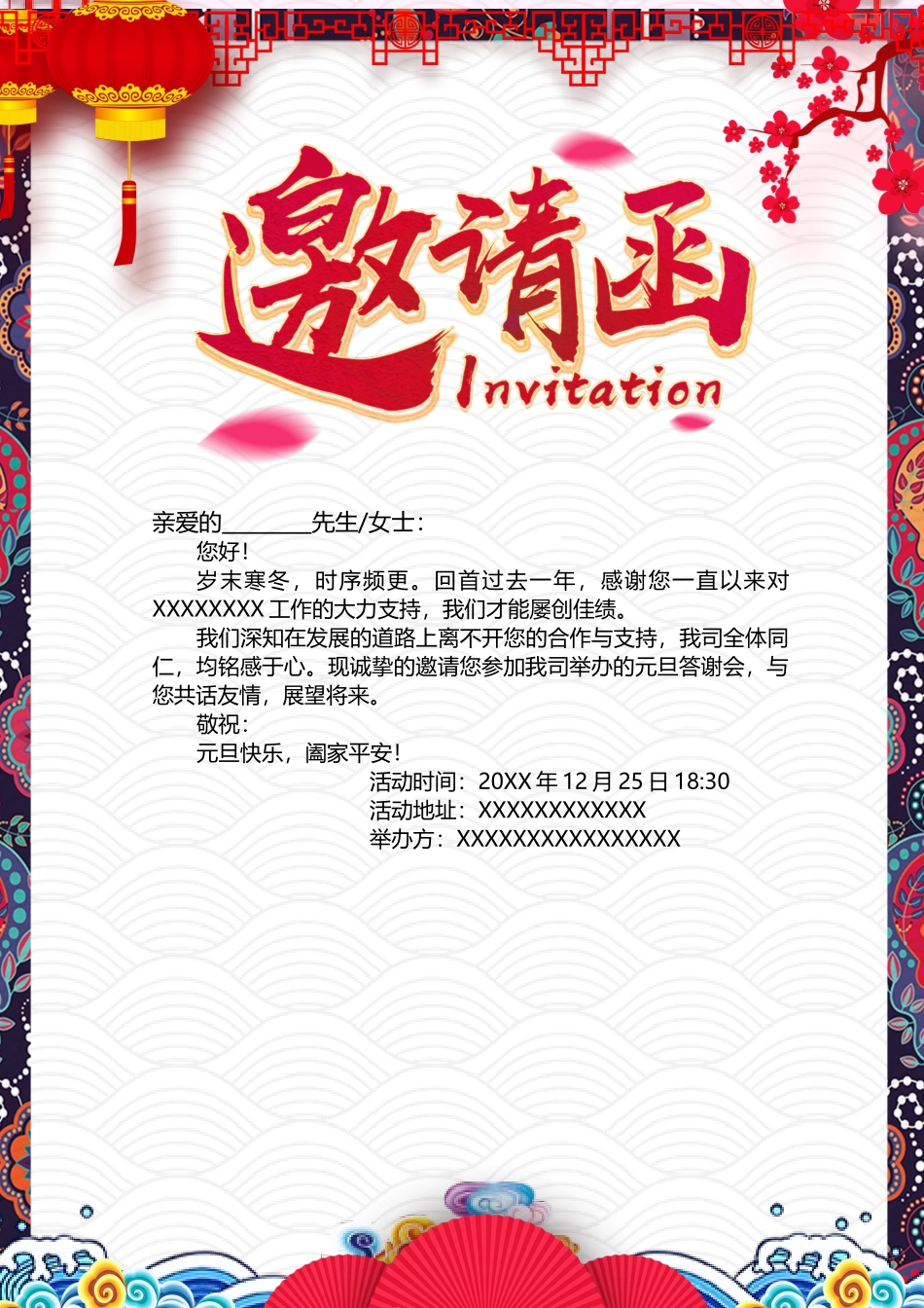 企业商务晚宴请柬邀请函电子版模板:模板48.docx_第1页