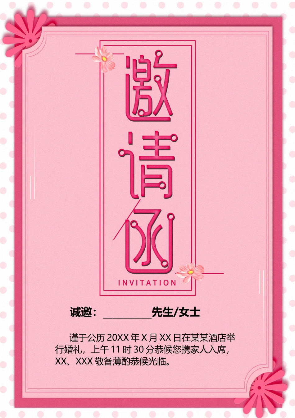 企业商务晚宴请柬邀请函电子版模板:模板50 (2).docx_第1页