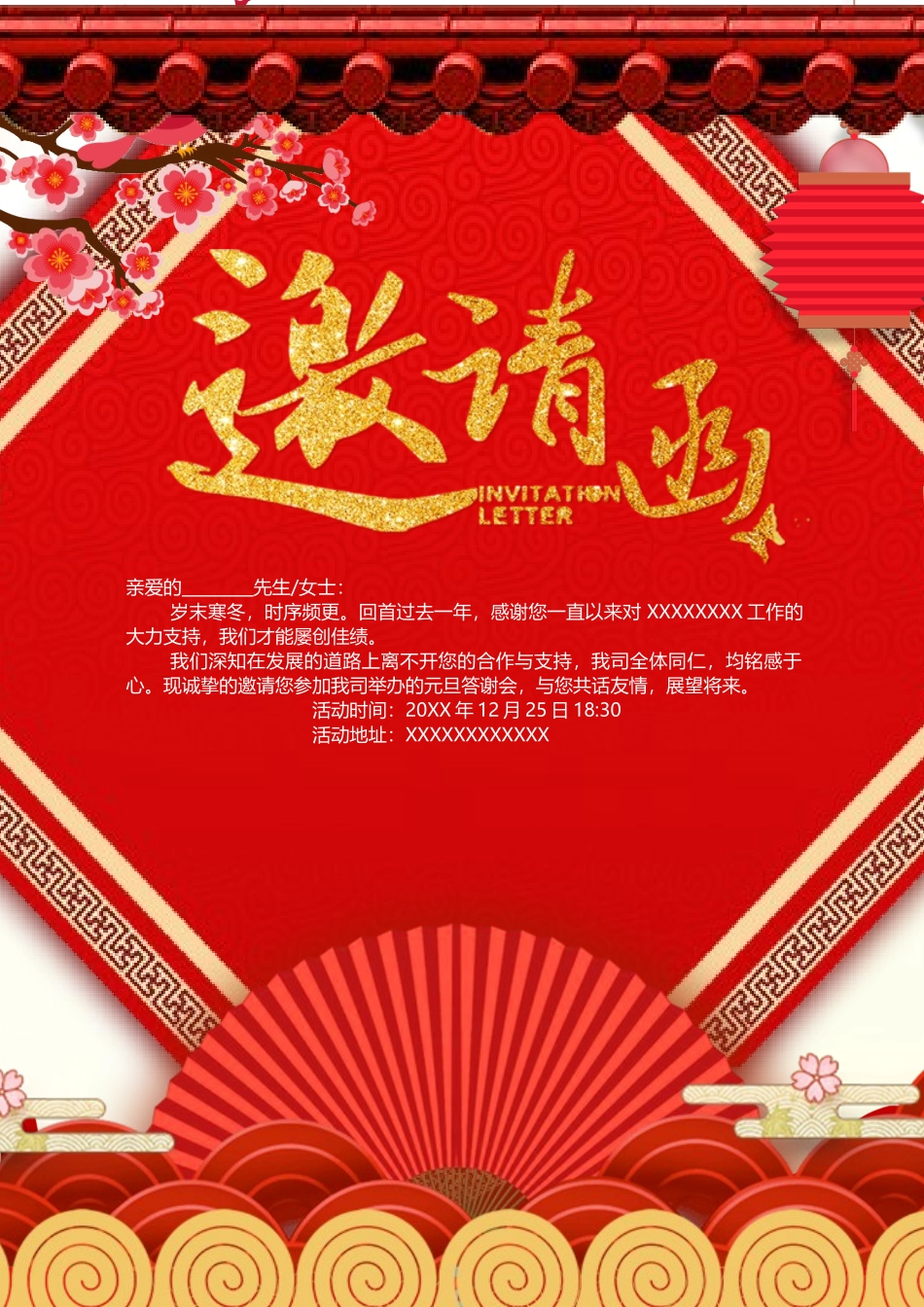 企业商务晚宴请柬邀请函电子版模板:模板50.docx_第1页