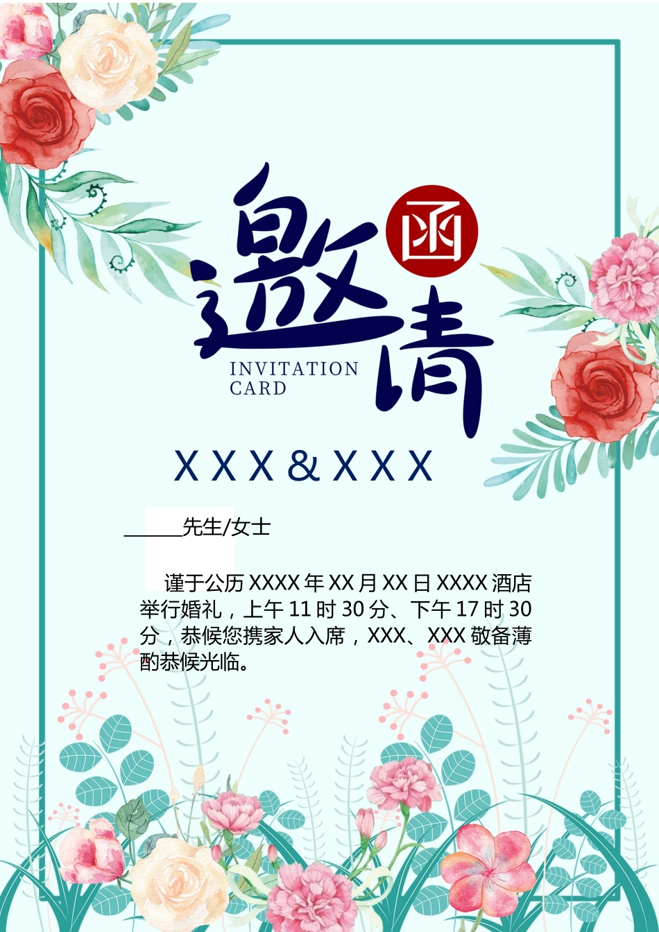 企业商务晚宴请柬邀请函电子版模板:模板53 (2).docx_第1页