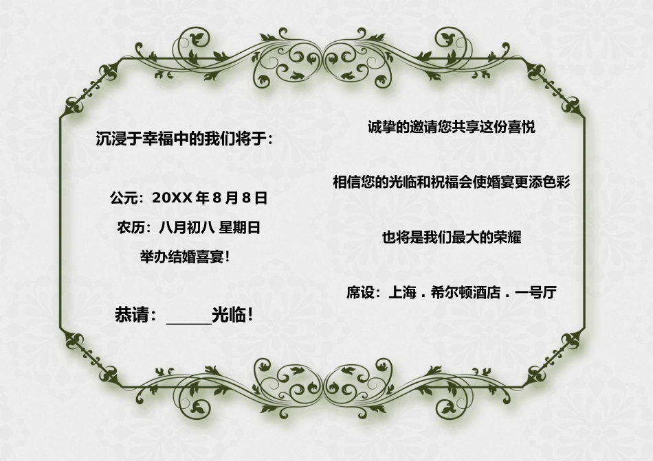 企业商务晚宴请柬邀请函电子版模板:模板55 (2).docx_第2页