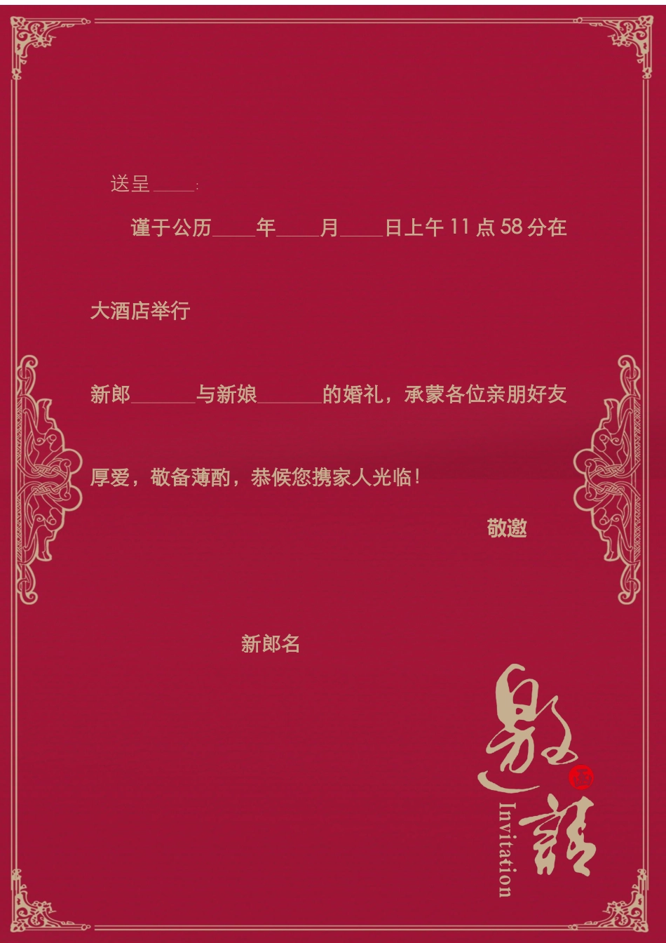 企业商务晚宴请柬邀请函电子版模板:模板57 (2).docx_第1页