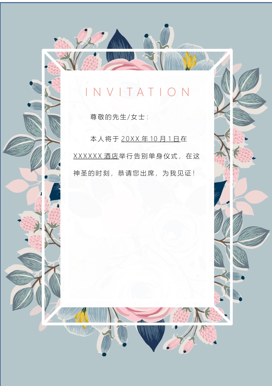 企业商务晚宴请柬邀请函电子版模板:模板58 (2).docx_第2页