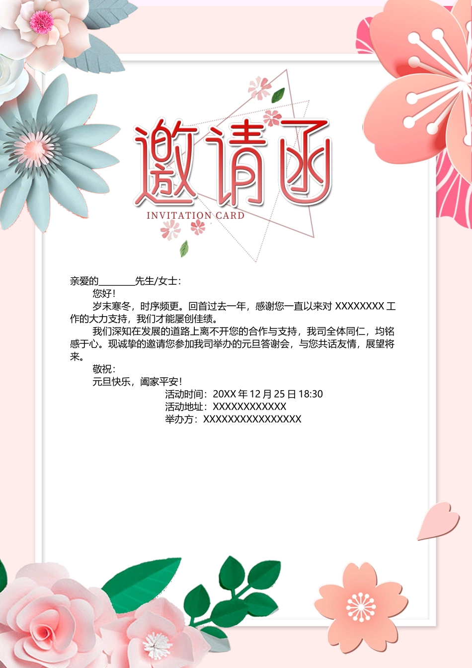 企业商务晚宴请柬邀请函电子版模板:模板63.docx_第1页