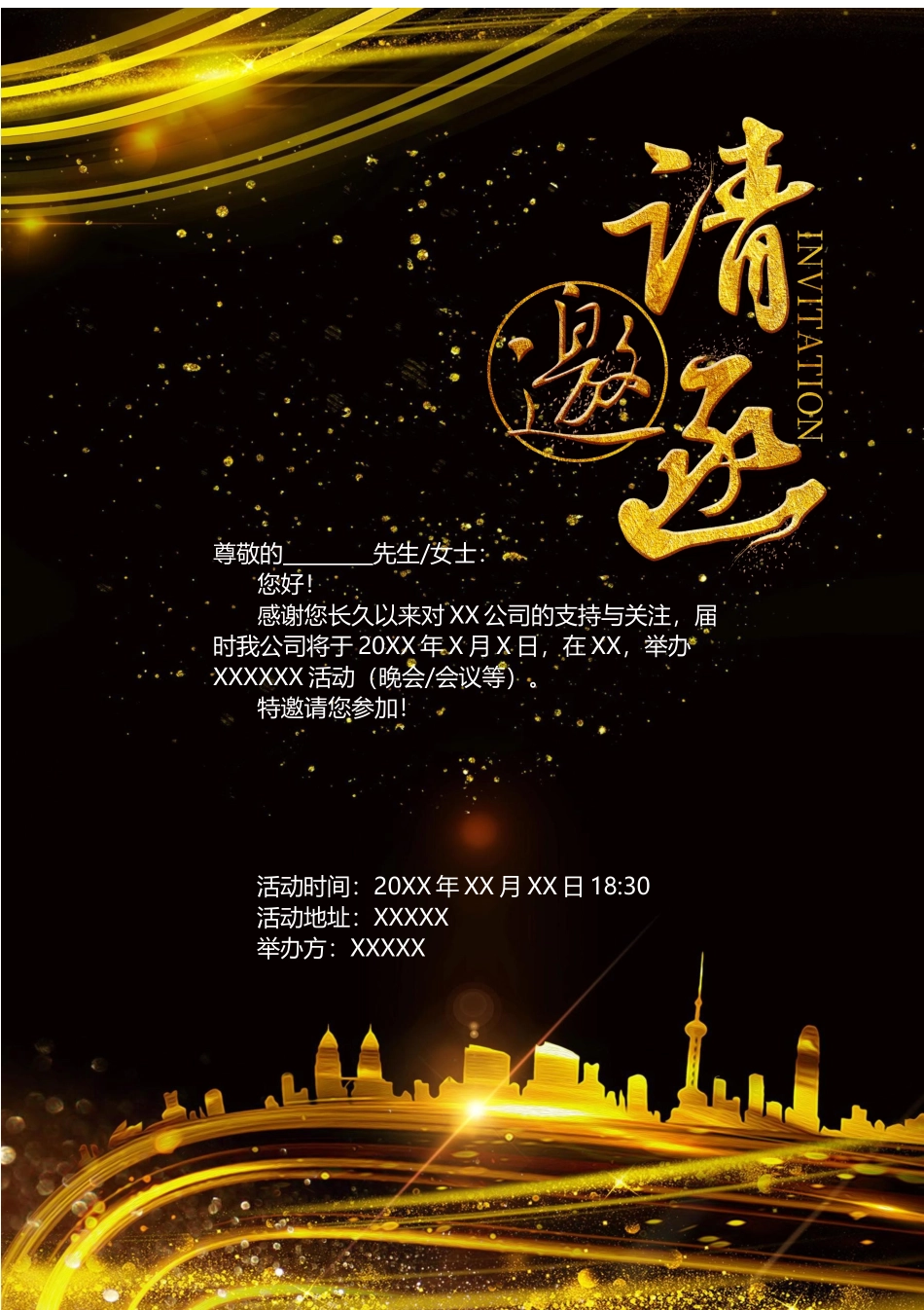 企业商务晚宴请柬邀请函电子版模板：模板71.docx_第1页