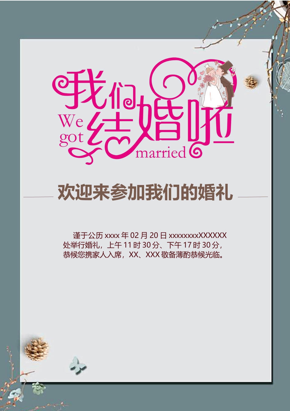 企业商务晚宴请柬邀请函电子版模板：模板78 (2).docx_第1页