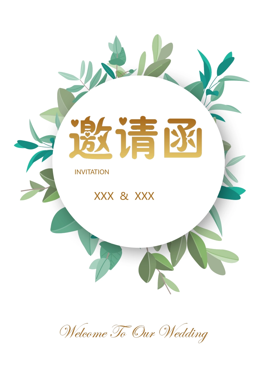 企业商务晚宴请柬邀请函电子版模板：模板80 (2).docx_第1页