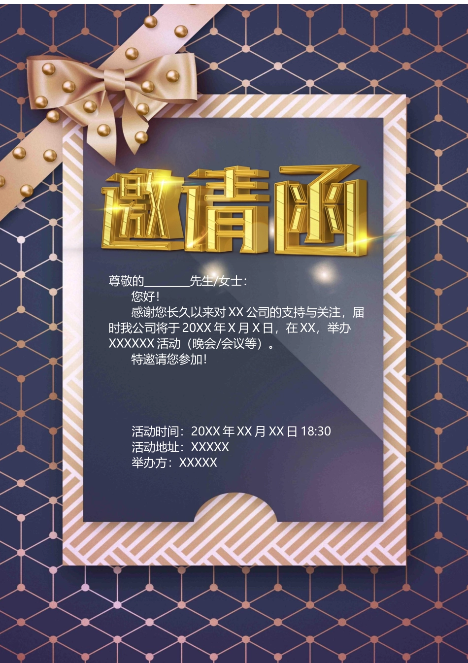 企业商务晚宴请柬邀请函电子版模板：模板80.docx_第1页