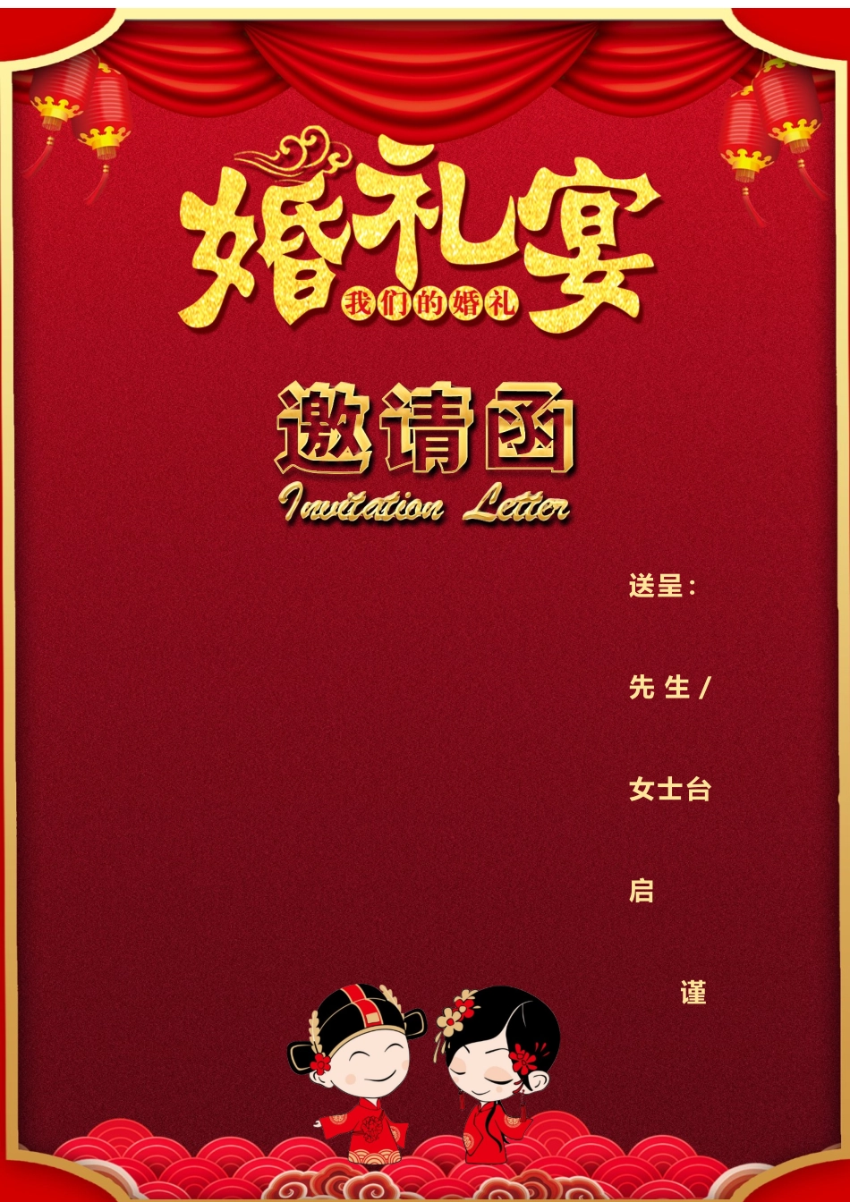 企业商务晚宴请柬邀请函电子版模板：模板82 (2).docx_第1页