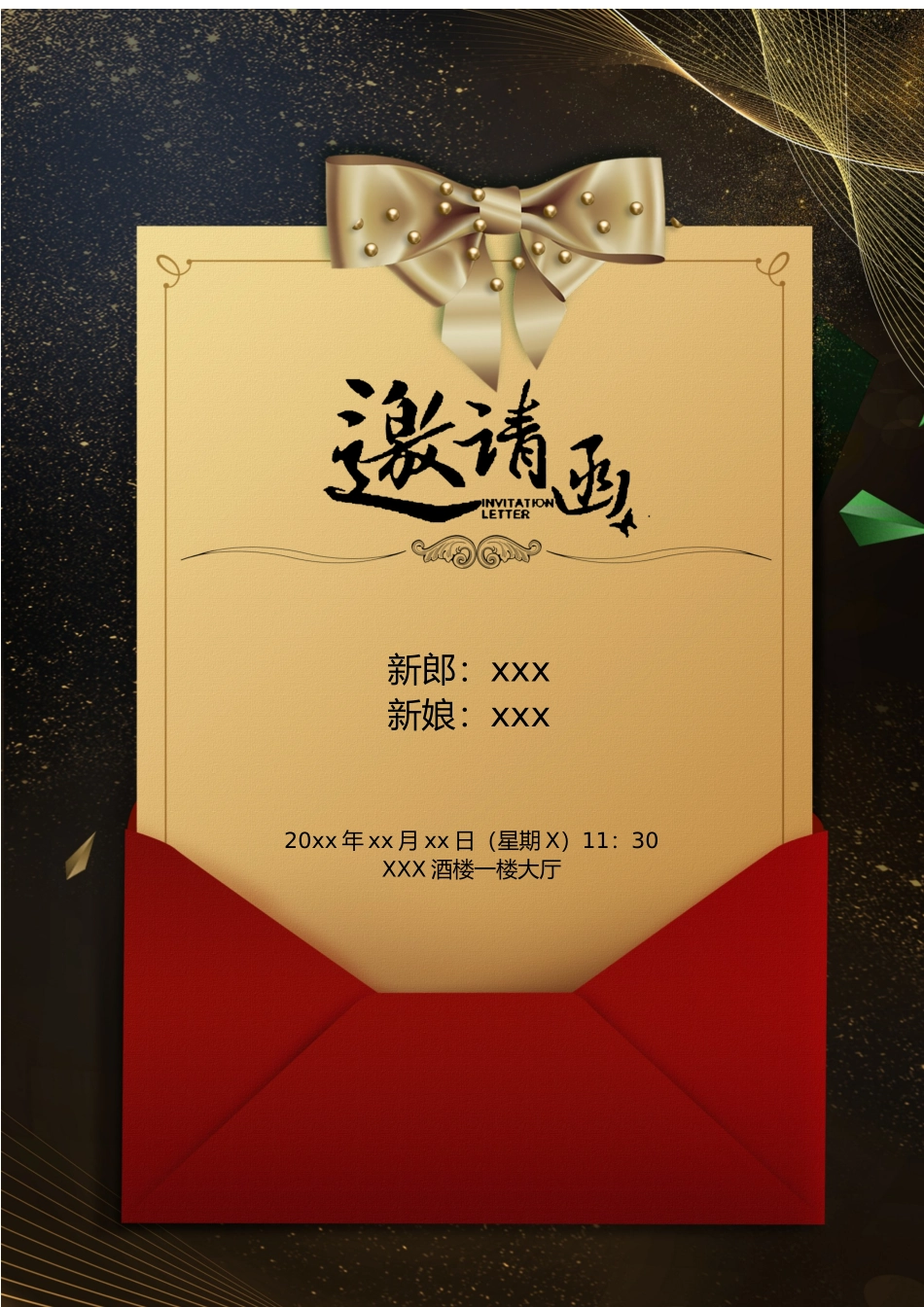 企业商务晚宴请柬邀请函电子版模板：模板85 (2).docx_第1页