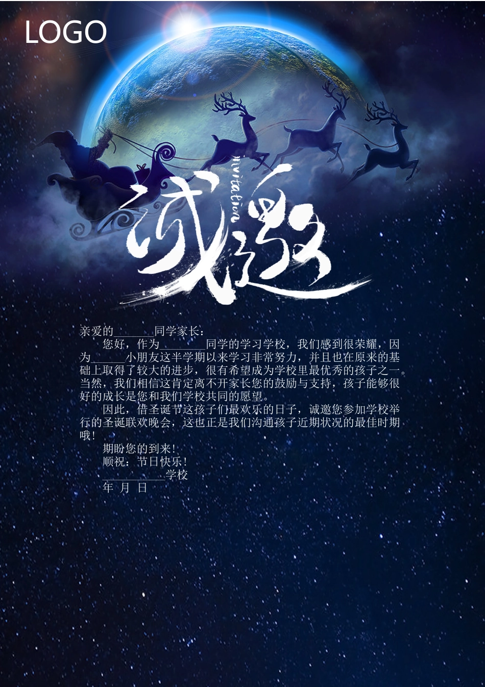 企业商务晚宴请柬邀请函电子版模板：模板86.docx_第1页