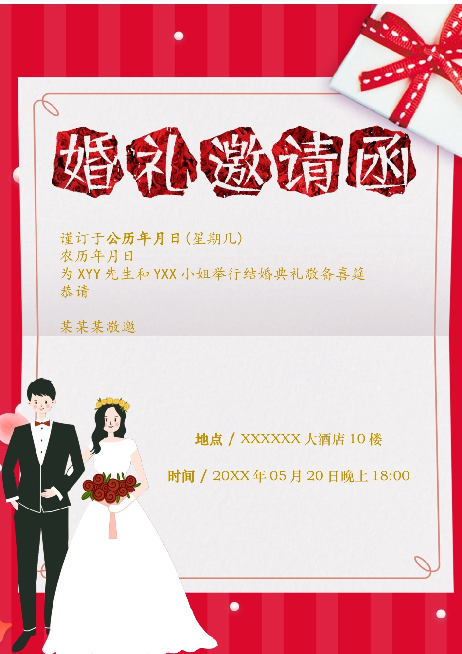 企业商务晚宴请柬邀请函电子版模板:模板92 (2).docx_第1页