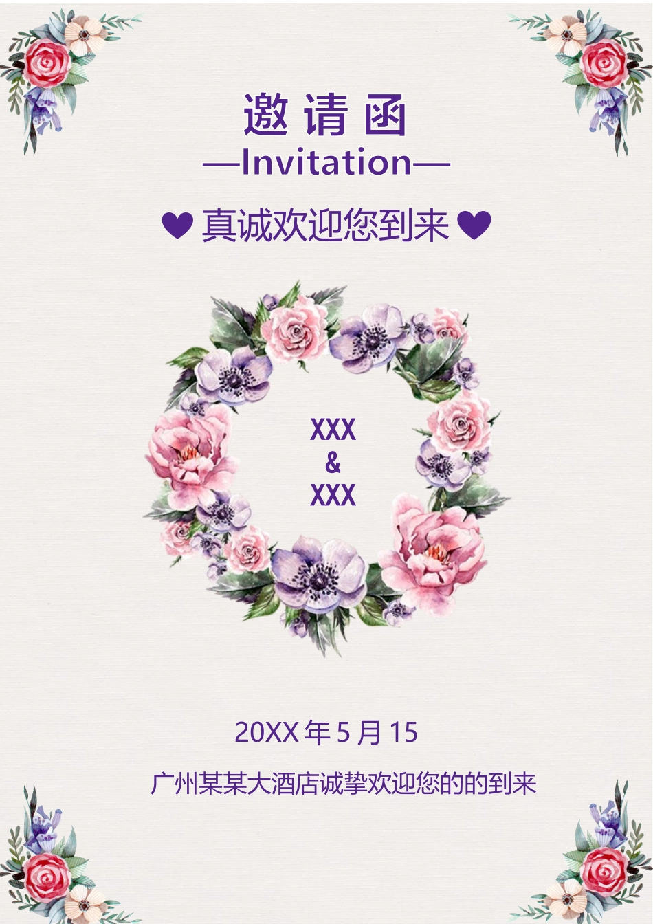 企业商务晚宴请柬邀请函电子版模板:模板93 (2).docx_第1页