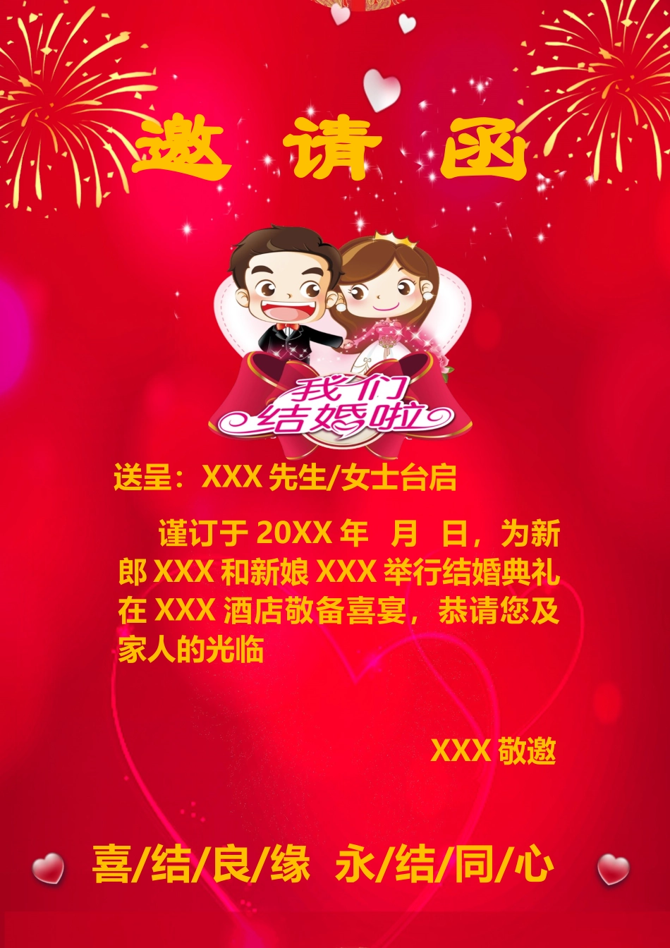 企业商务晚宴请柬邀请函电子版模板：模板94 (2).docx_第1页