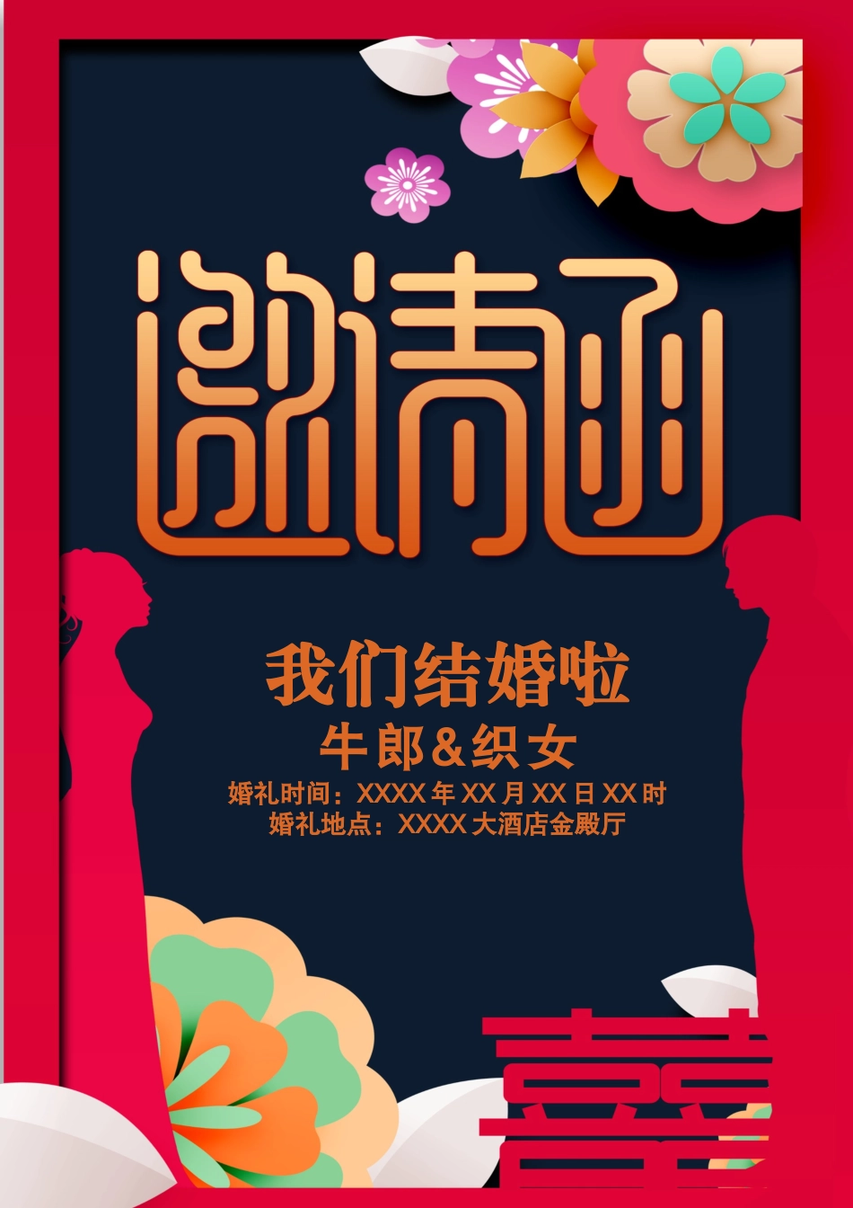 企业商务晚宴请柬邀请函电子版模板：模板95 (2).docx_第1页