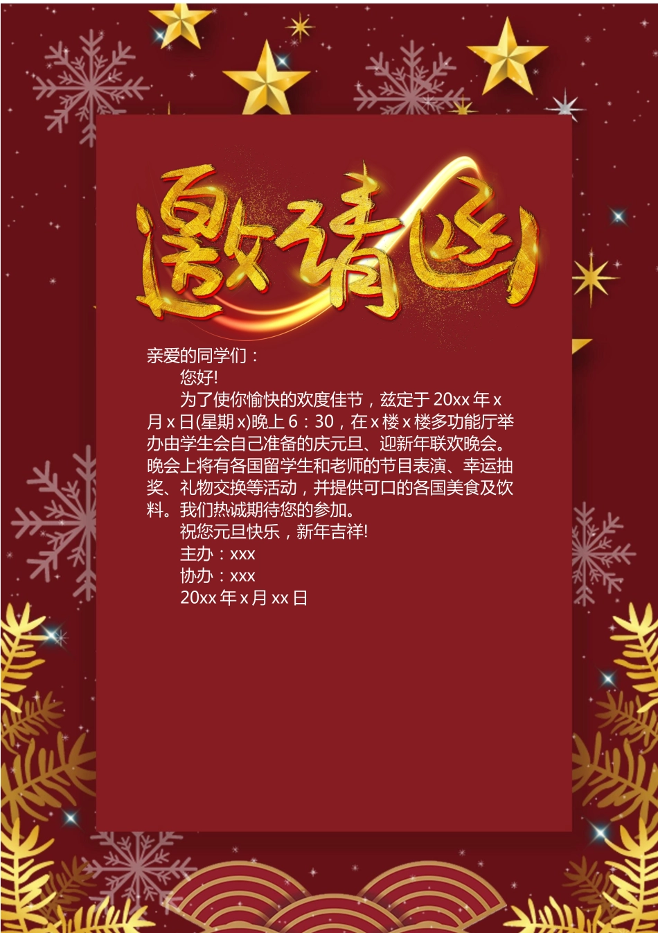 企业商务晚宴请柬邀请函电子版模板：模板95.docx_第1页