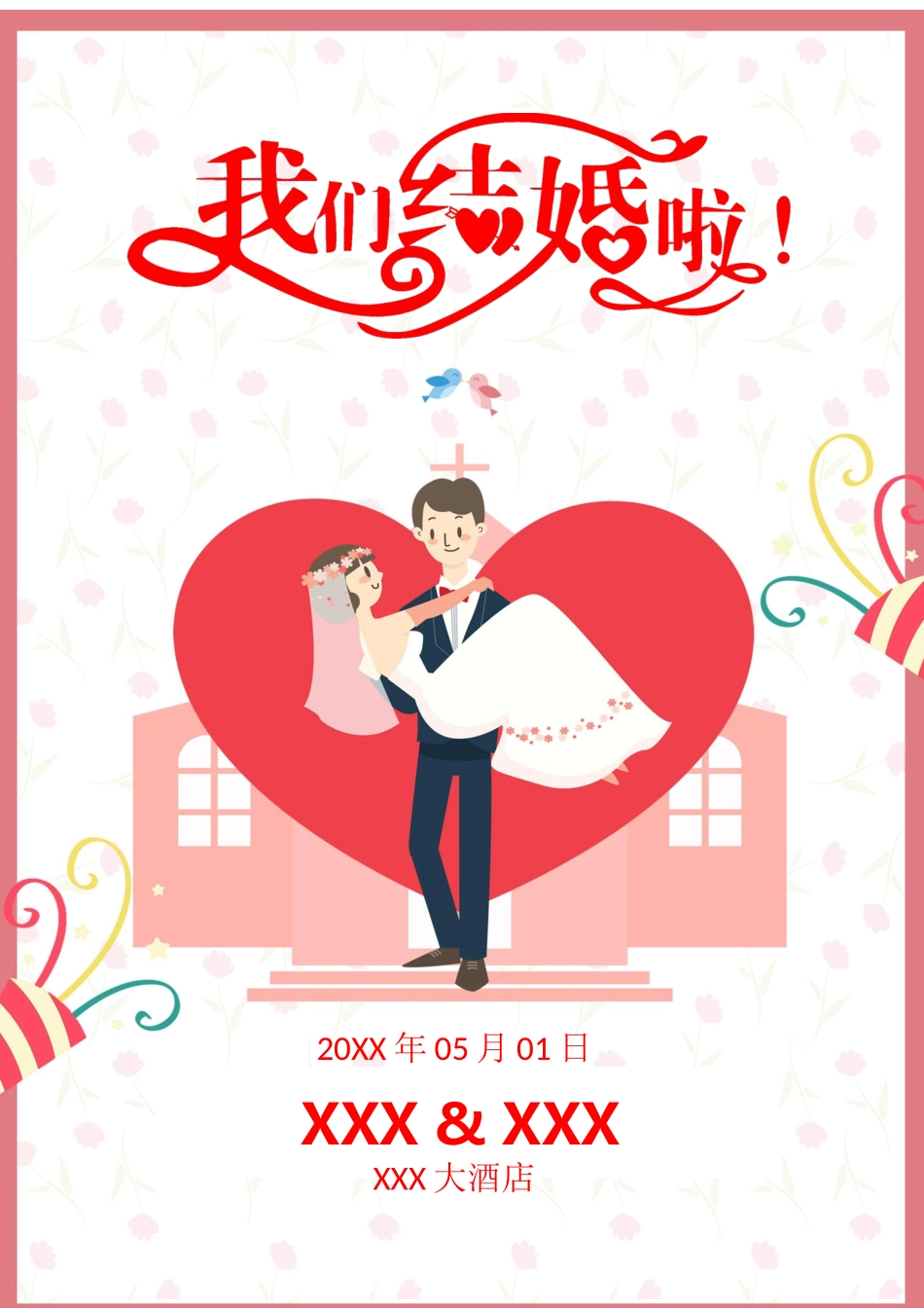 企业商务晚宴请柬邀请函电子版模板：模板96 (2).docx_第1页