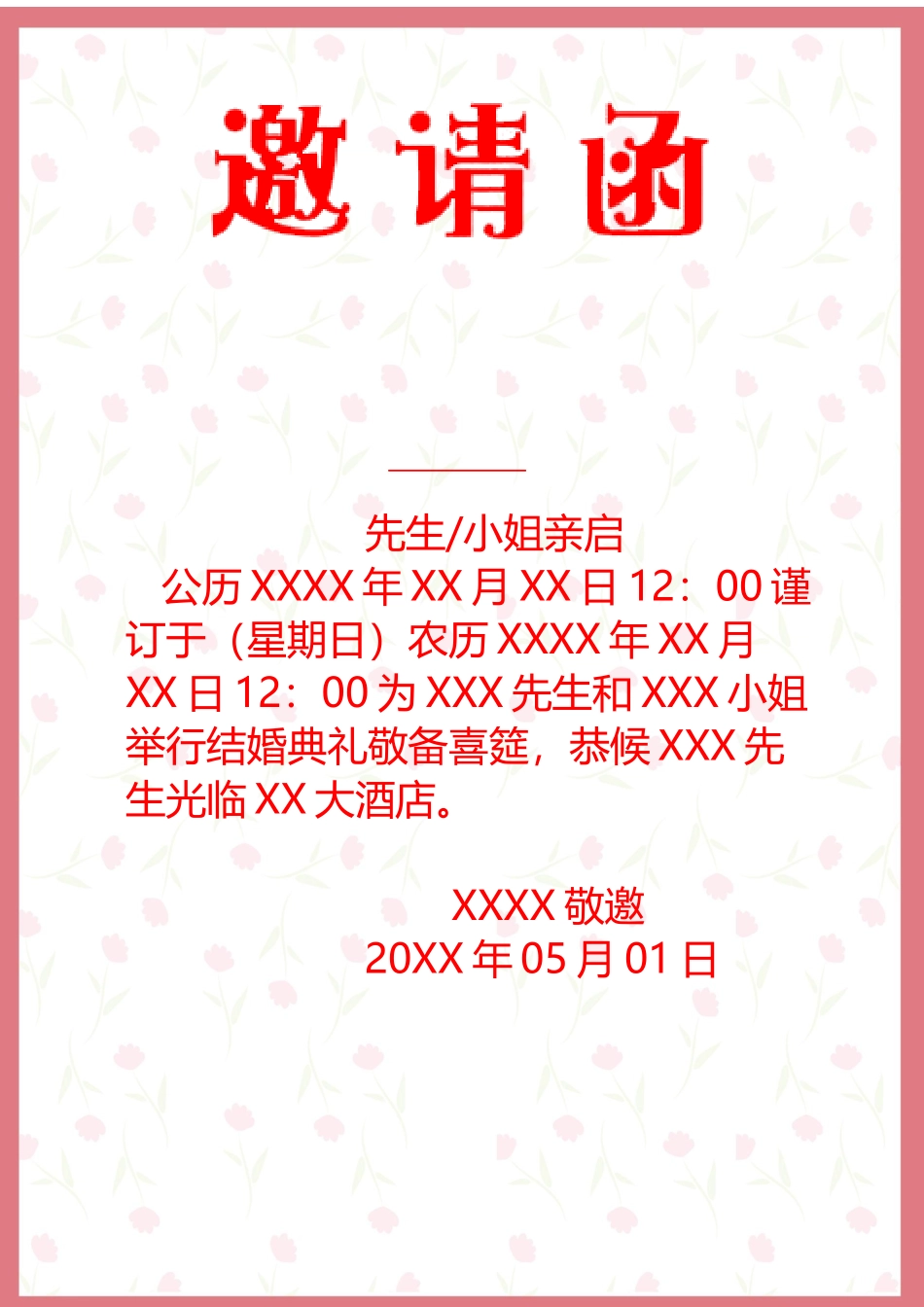 企业商务晚宴请柬邀请函电子版模板：模板96 (2).docx_第2页