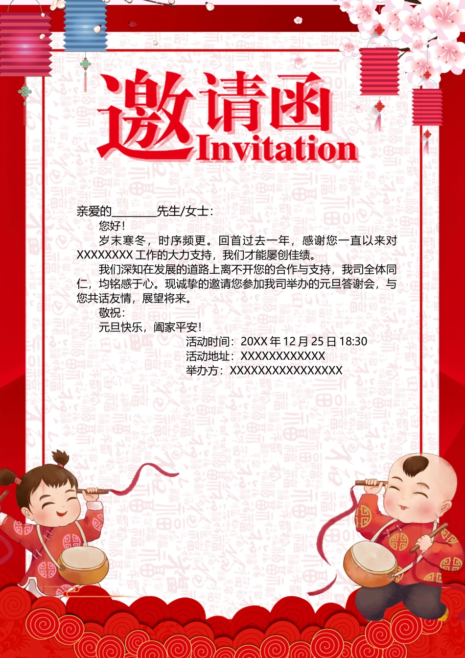 企业商务晚宴请柬邀请函电子版模板：模板96.docx_第1页