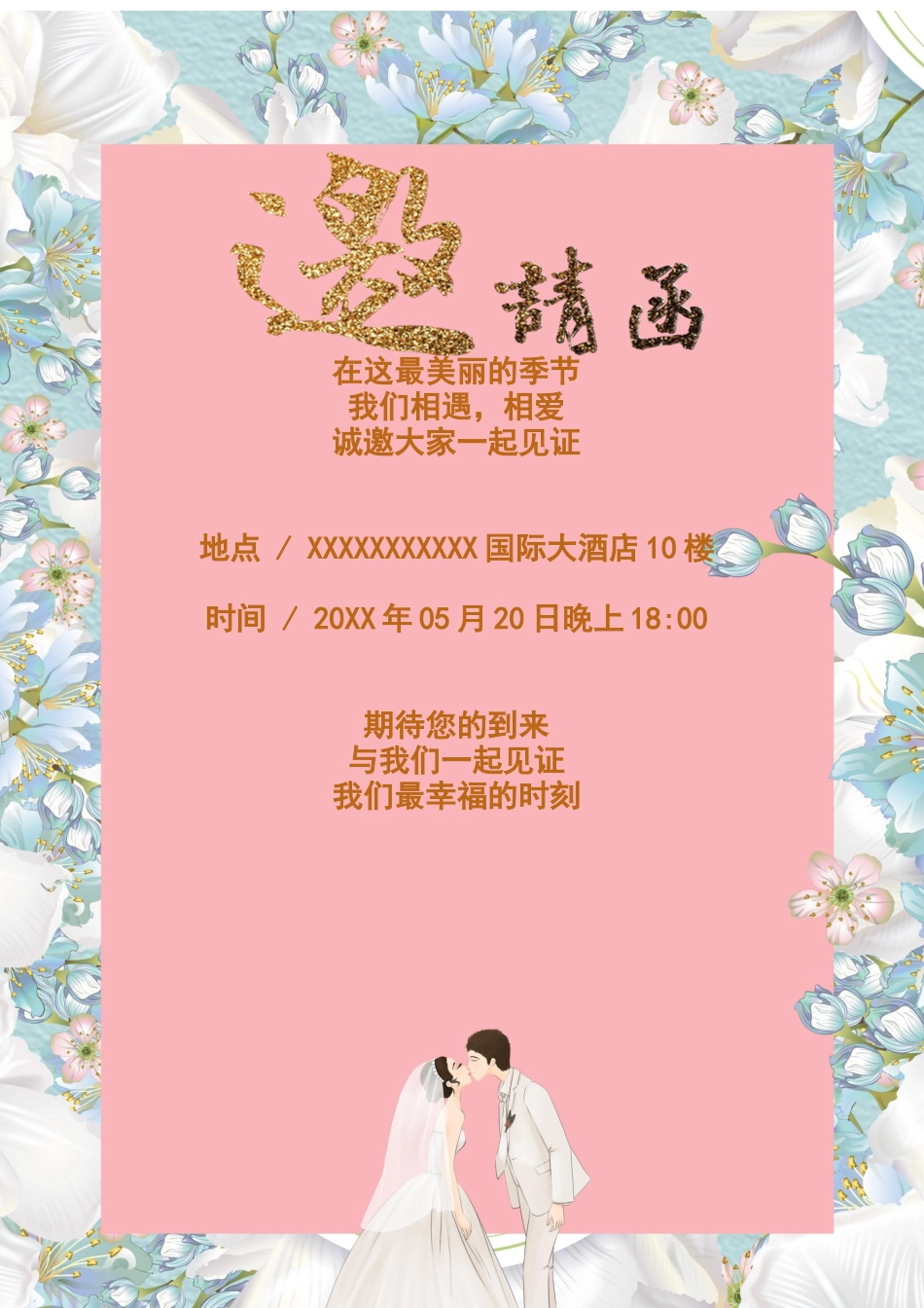 企业商务晚宴请柬邀请函电子版模板：模板97 (2).docx_第1页