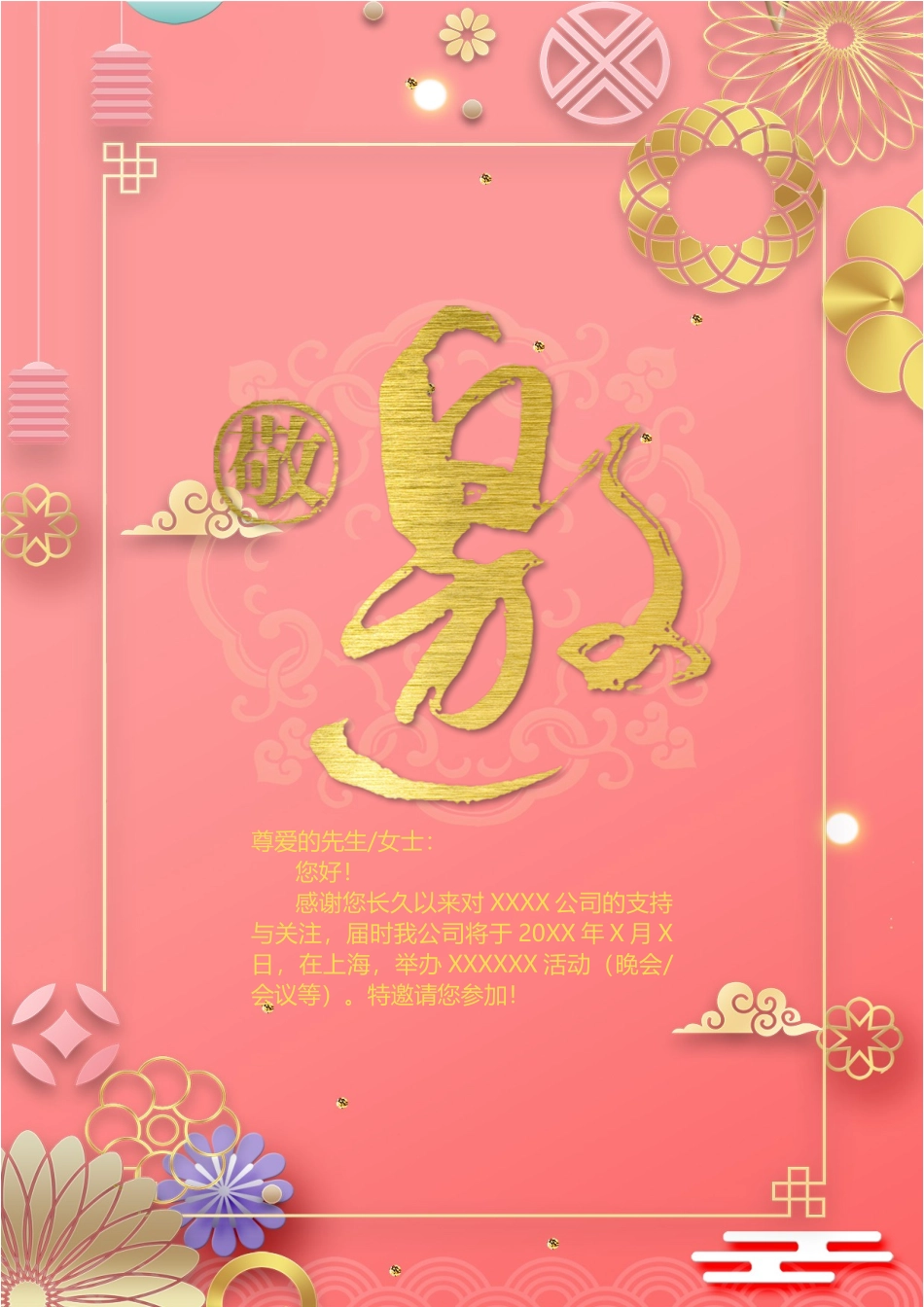 企业商务晚宴请柬邀请函电子版模板：模板100.docx_第1页