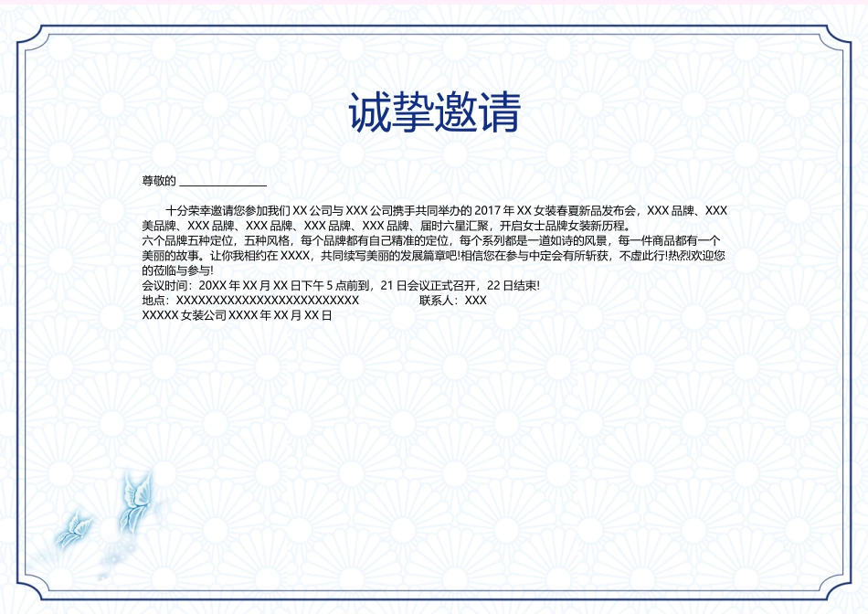 企业商务晚宴请柬邀请函电子版模板：模板102.docx_第2页