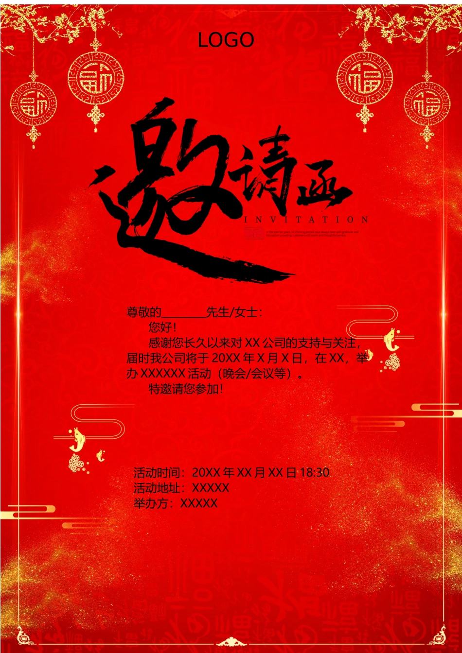 企业商务晚宴请柬邀请函电子版模板：模板103.docx_第1页