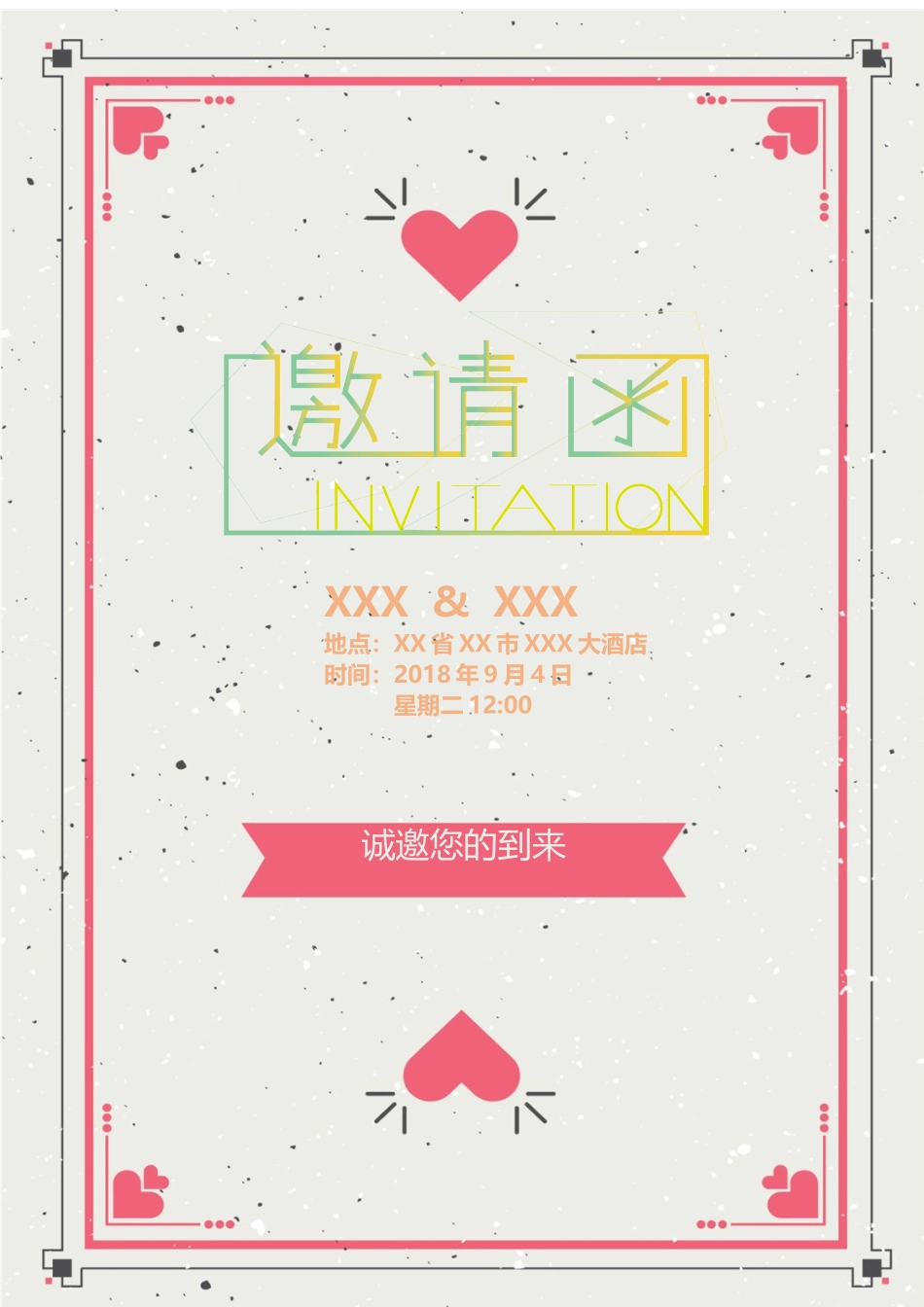 企业商务晚宴请柬邀请函电子版模板：模板105 (2).docx_第1页