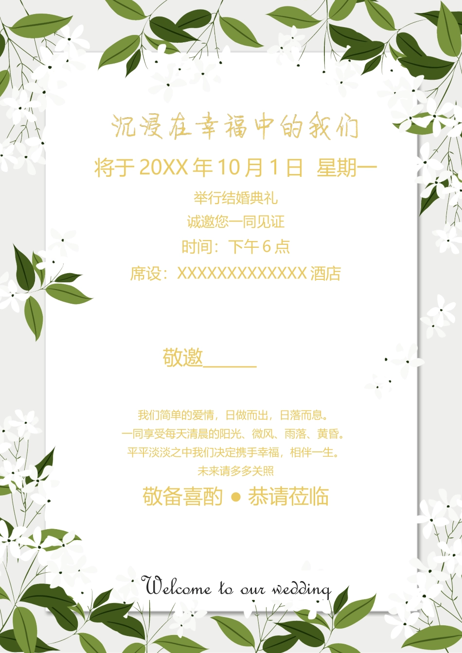 企业商务晚宴请柬邀请函电子版模板:模板112 (2).docx_第2页