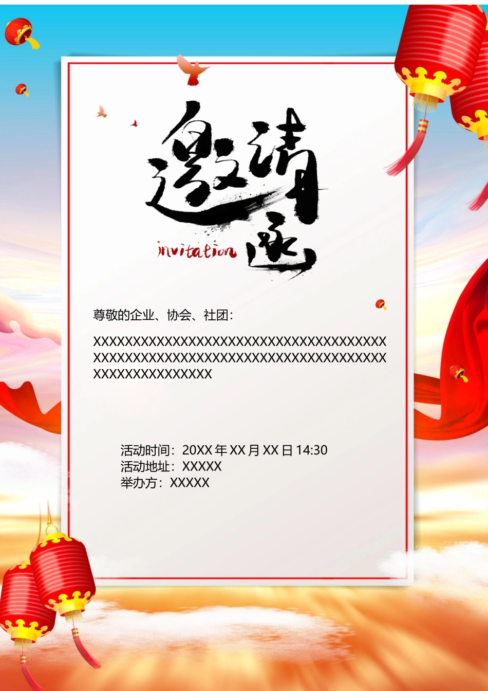 企业商务晚宴请柬邀请函电子版模板:模板112.docx_第1页