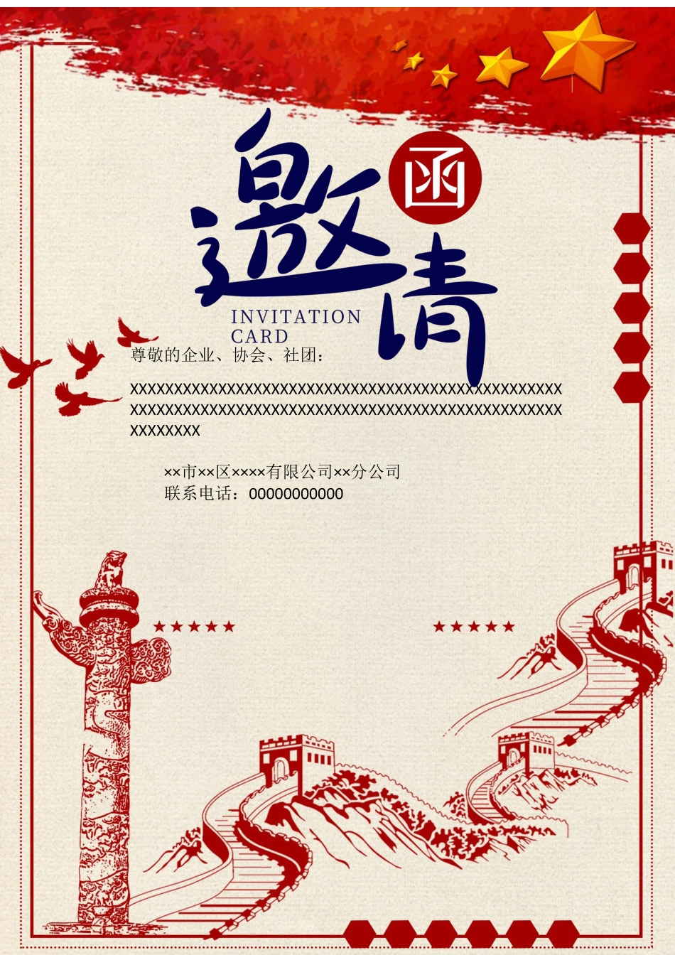 企业商务晚宴请柬邀请函电子版模板:模板120.docx_第1页