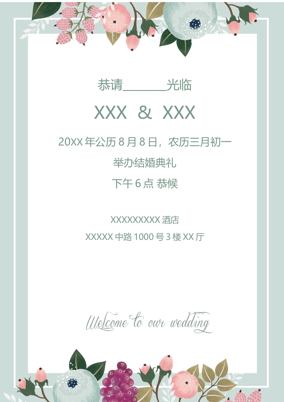 企业商务晚宴请柬邀请函电子版模板:模板129 (2).docx_第2页