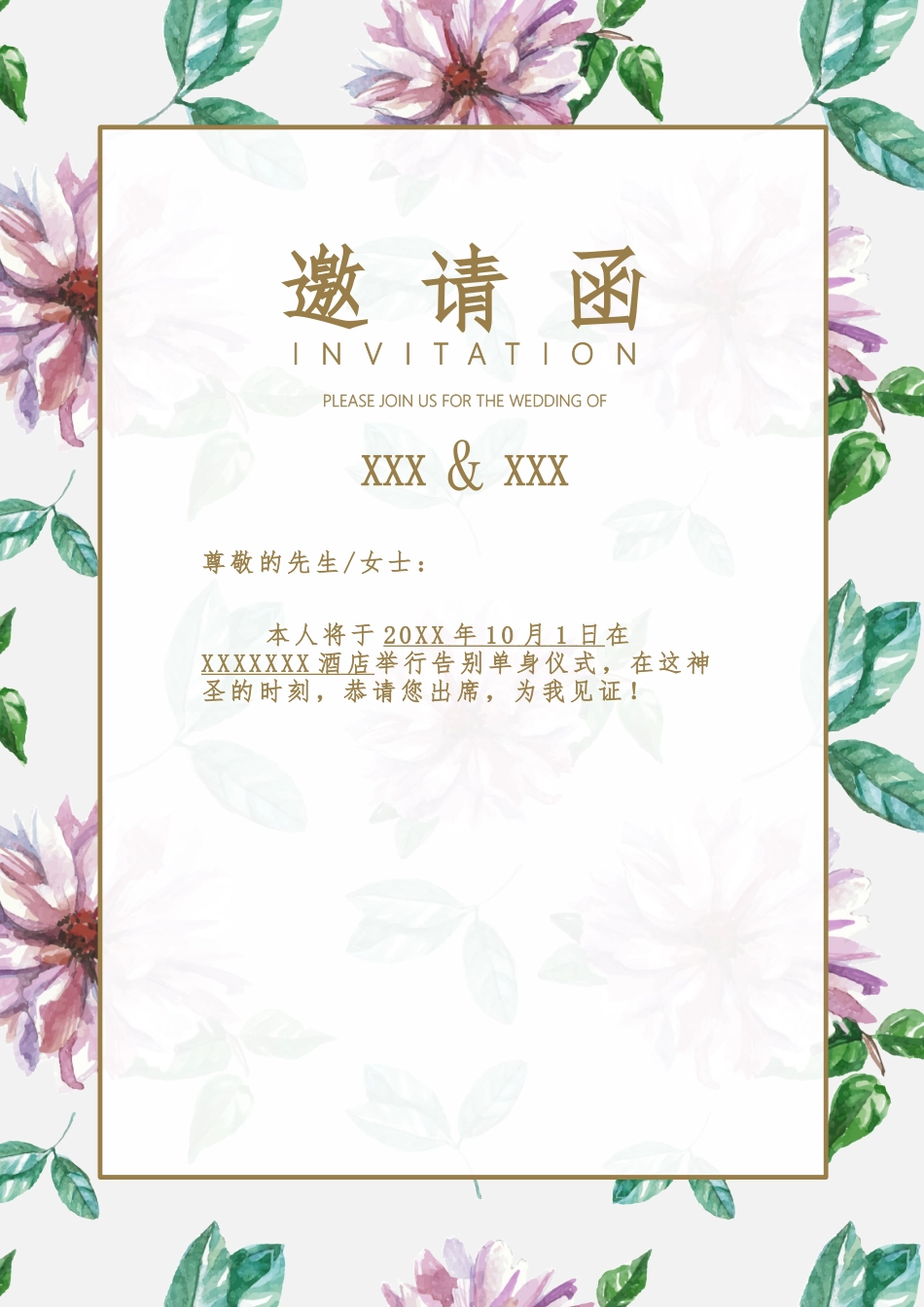 企业商务晚宴请柬邀请函电子版模板:模板134 (2).docx_第2页