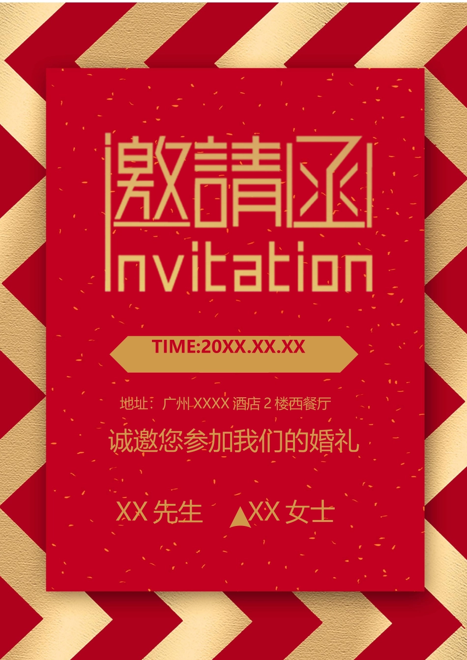 企业商务晚宴请柬邀请函电子版模板:模板152.docx_第1页