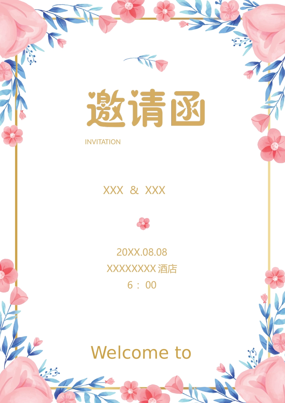 企业商务晚宴请柬邀请函电子版模板:模板171.docx_第1页