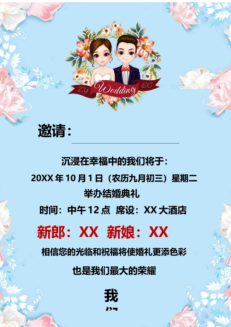 企业商务晚宴请柬邀请函电子版模板:模板191.docx_第1页