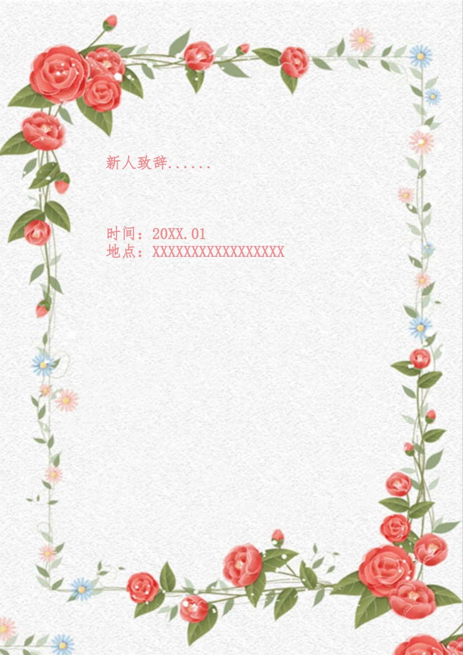 企业商务晚宴请柬邀请函电子版模板:模板200.docx_第2页