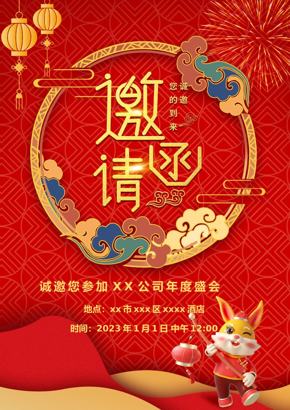 企业商务晚宴请柬邀请函电子版模板:兔年更新24.docx_第1页