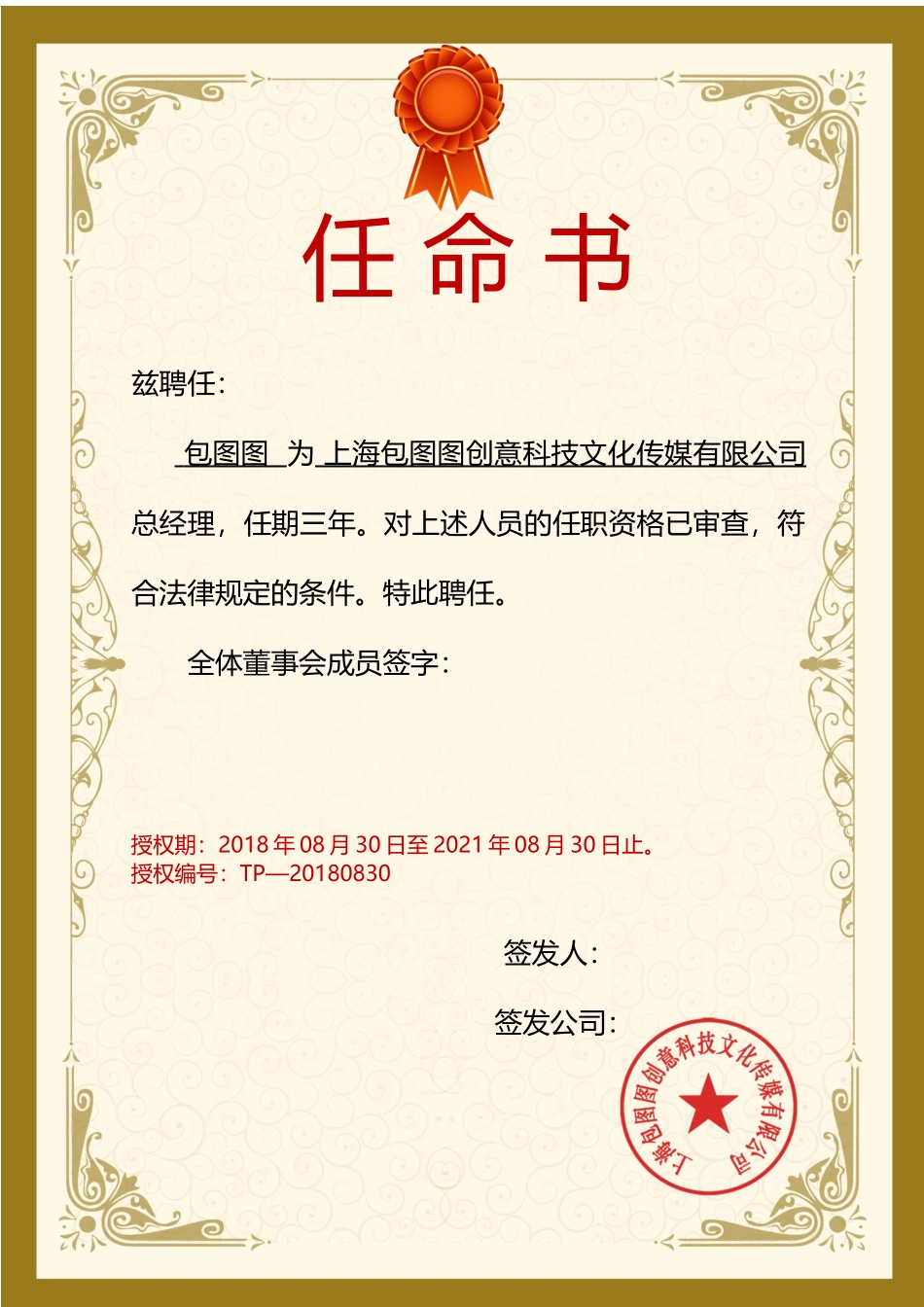 聘书任命书任职证书模板:(1).docx_第1页