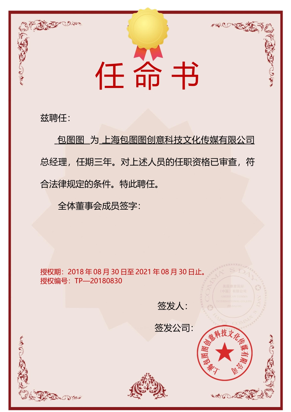 聘书任命书任职证书模板:(5).docx_第1页