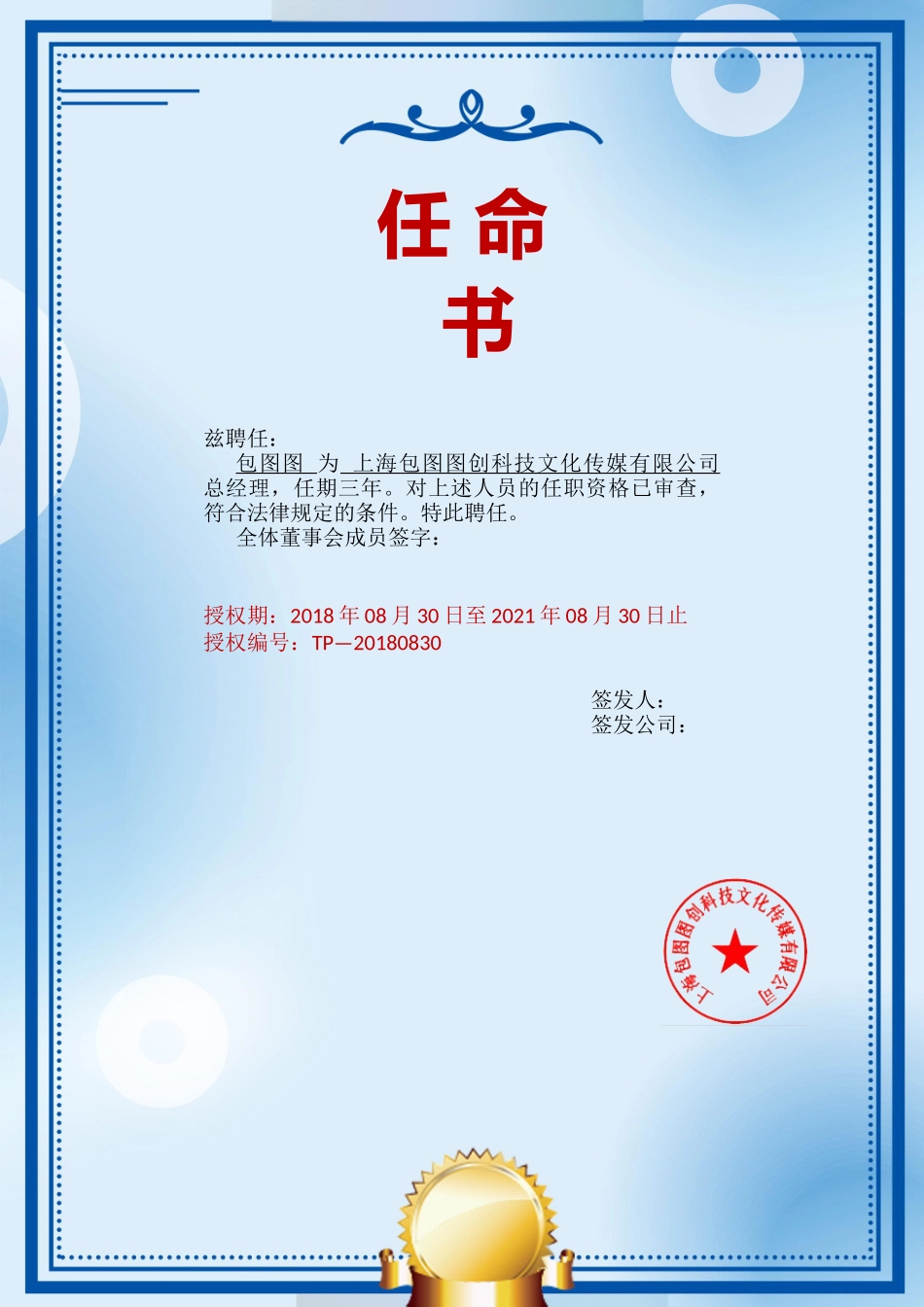 聘书任命书任职证书模板:(13).docx_第1页