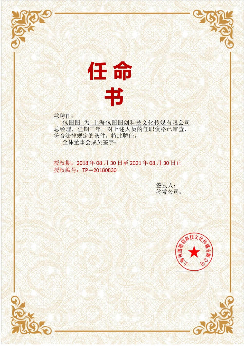 聘书任命书任职证书模板:(15).docx_第1页