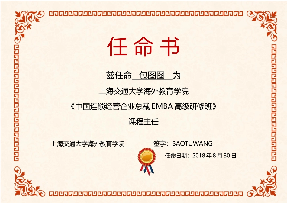 聘书任命书任职证书模板:2.docx_第1页