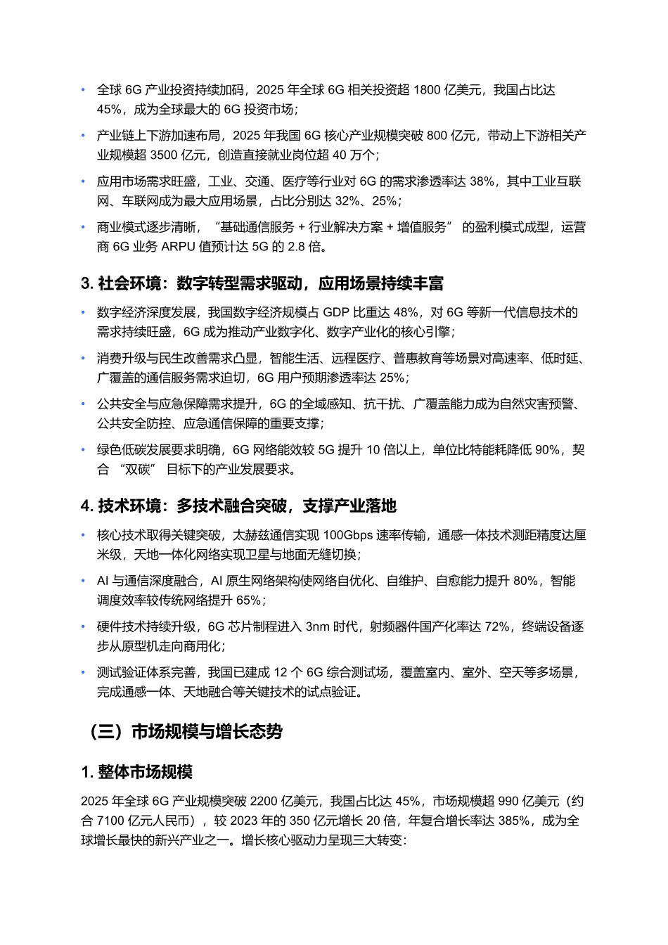 2025年6G技术创新与应用场景报告.docx_第2页