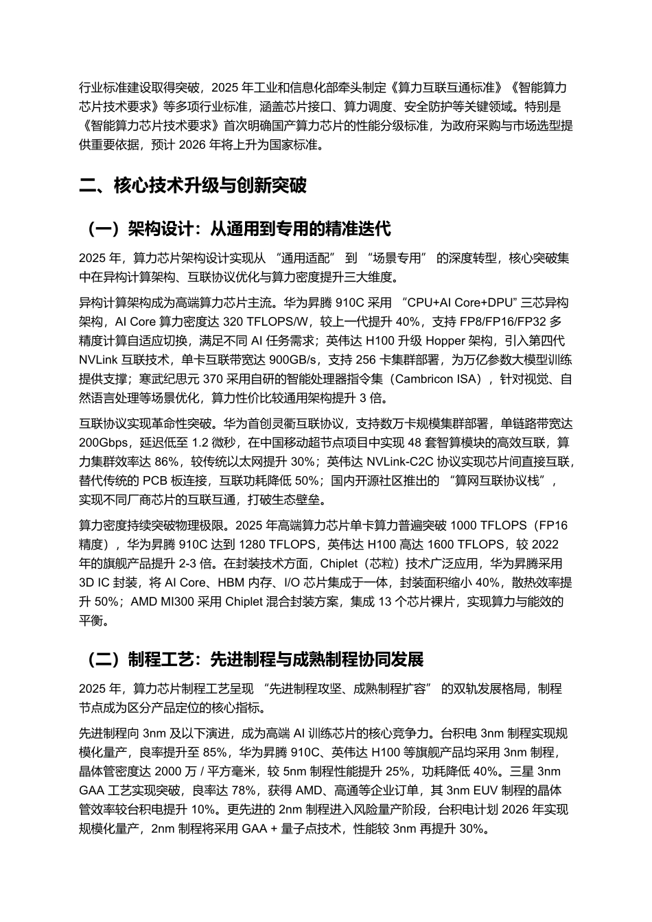 2025年半导体算力芯片行业发展报告.docx_第3页