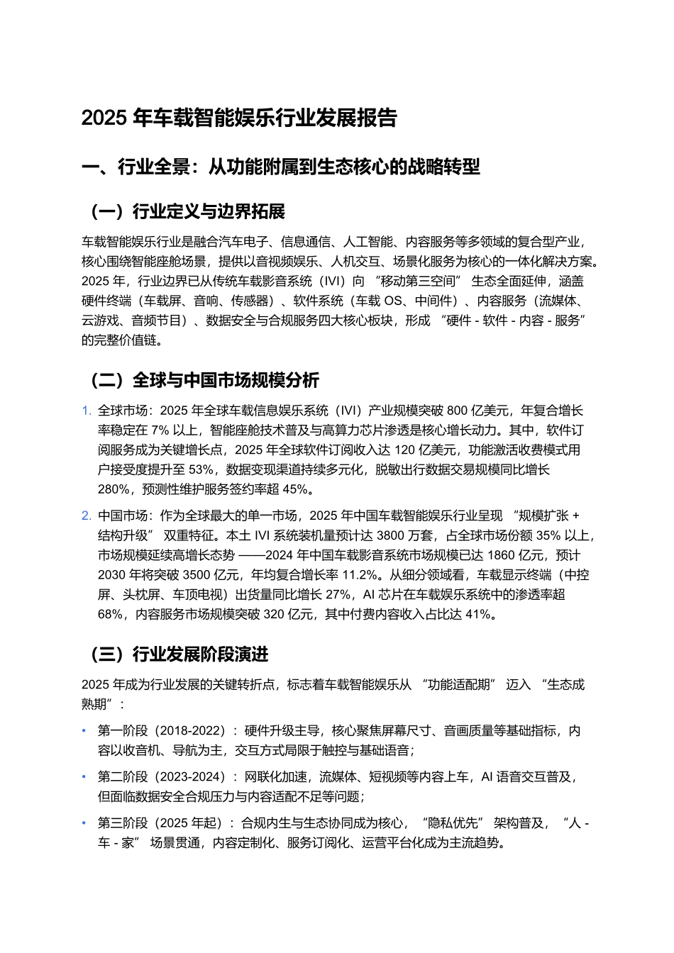 2025年车载智能娱乐行业发展报告.docx_第1页